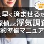安い料金・早い解決で探偵に浮気調査を依頼するための7つの準備